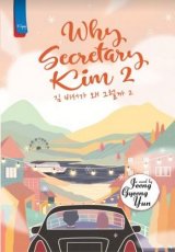 WHY SECRETARY KIM #2