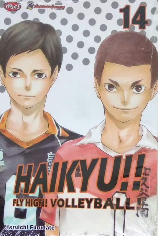 Cover Buku Haikyu!! - Fly High! volleyball! 14