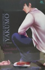Psychic Detective Yakumo : The Vanished Spirit