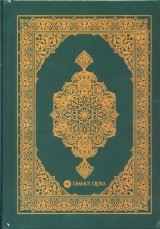 Mushaf Ummul Qura Non Terjemah warna hijau (Hard Cover)