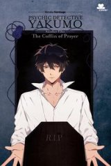 Psychic Detective Yakumo Another Files - The Coffin of Prayer