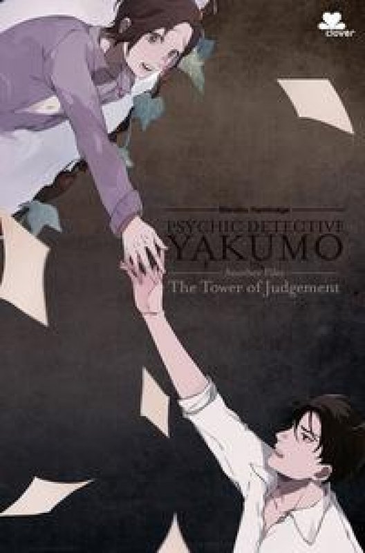 Cover Buku Psychic Detective Yakumo Another Files: The Tower Of Judgement