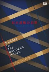 Pembunuhan di Rumah Miring (Murder in the Crooked House)