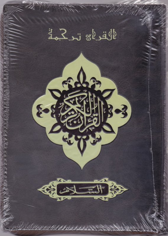 Cover Buku As Salaam Alqur\