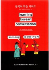 learning Korean conversation