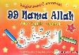 Cover Buku BELAJAR SAMBIL MEWARNAI: 99 - NAMA ALLAH 1