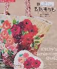 Cover Buku AINA 266/GARDENING QUILT