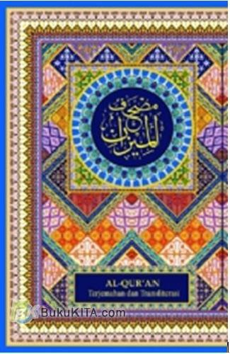 Cover Buku AL-MIZAN - Al-Quran (Coklat)