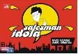 Cover Buku Salesman Idola dalam komik