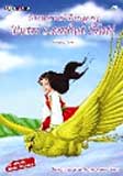 Cover Buku Mewarnai Dongeng : Putri Lembut Hati