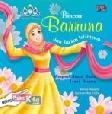 Cover Buku Princess Barruna Dan Tarian Istimewa