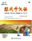Belajar Bahasa Mandarin Seru! (CD Audio)