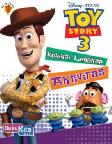 Cover Buku Koleksi Lengkap Aktivitas Toy Story 3