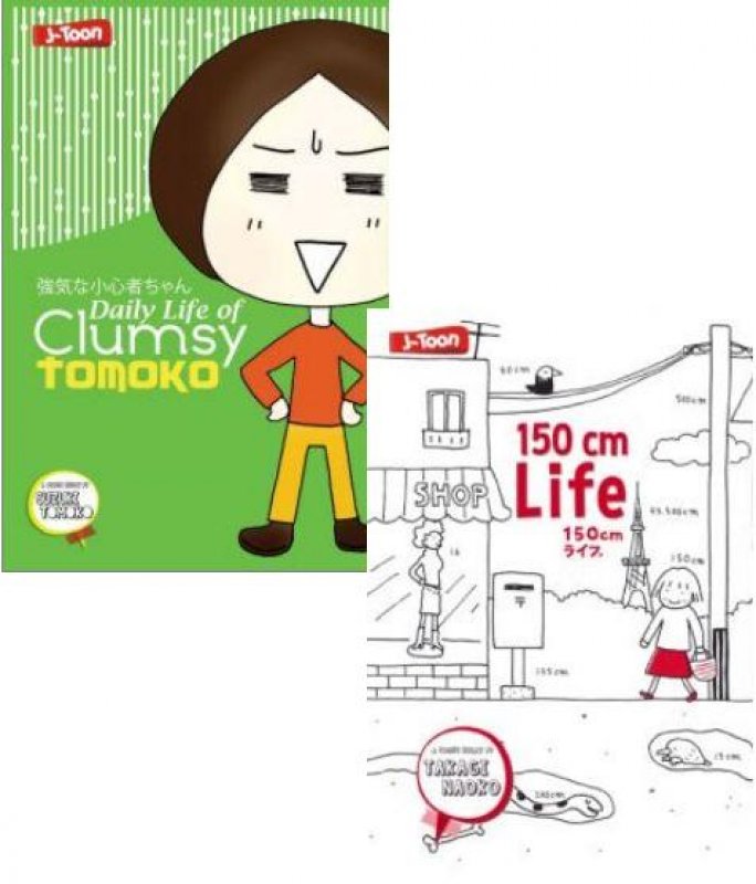 Cover Buku Paket [Daily Life of Clumsy Tomoko & Life 150 cm]